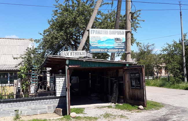 Коростышевский гранит